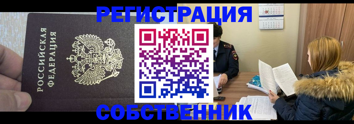 временная регистрация для всех в Можайске